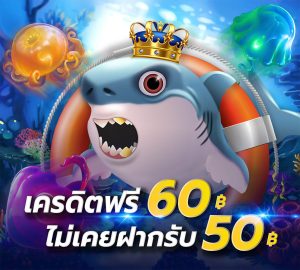 สล็อต รวม ค่าย ไม่เคยฝากรับ 50 เคยฝากรับ 60